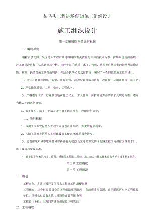 某马头工程进场便道施工组织设计.docx