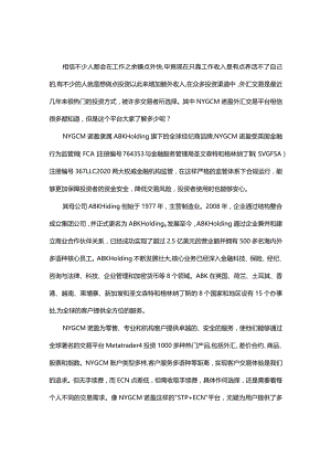 浅聊NYGCM诺盈外汇交易平台.docx