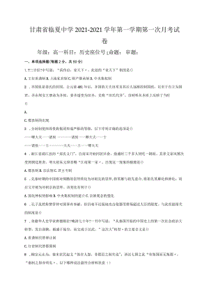 甘肃省临夏中学.docx