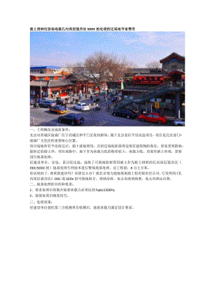 渣土消纳垃圾场地基孔内深层强夯法SDDC桩处理拆迁场地节省费用.docx