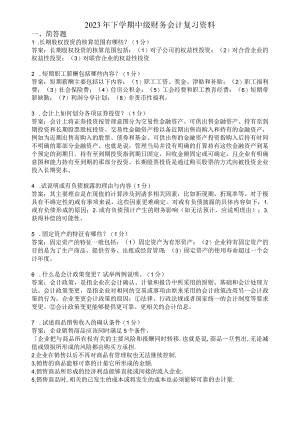 滨州学院中级财务会计期末复习题及参考答案.docx