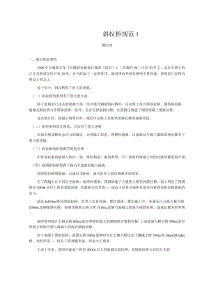 斜拉桥规范1.docx
