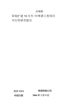 某工程可行性研究报告.docx
