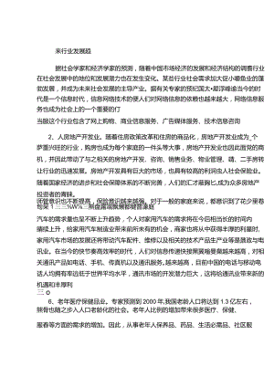 未来行业发展趋势(精).docx