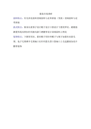 服装市场调研.docx