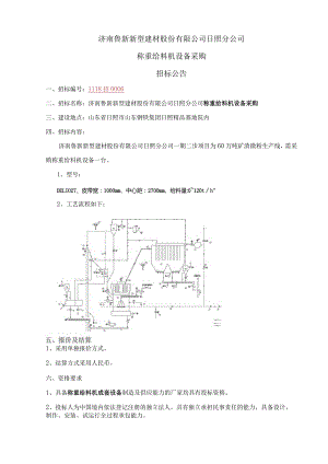 济宁市琵琶山路提升工程（红星路--吴泰闸路）（勘察设计）.docx