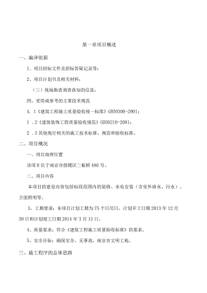 文化艺术中心建设项目装修改造工程施工方案设计.docx