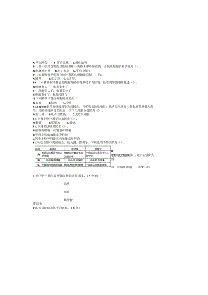 最新教科版小学六年级科学上册第一单元《微小世界》能力拓展培优检测卷（附答案）.docx