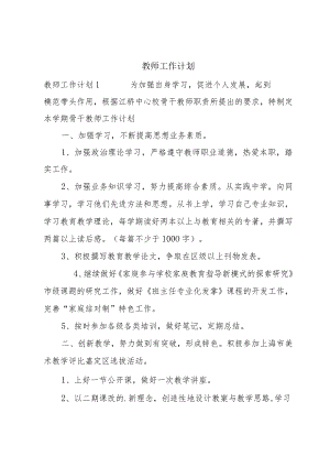 教师工作计划.docx