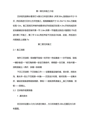 沉井施工组织设计与方法.docx