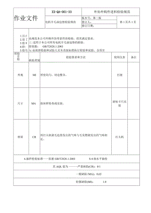 电机羊毛油毡垫检验规范.docx