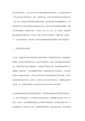 浅析企业级架构带来的模式改变.docx