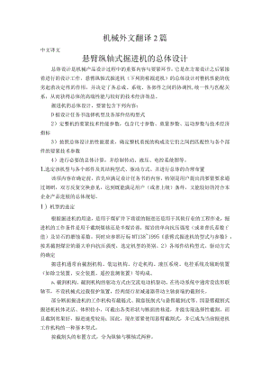 机械外文翻译2篇.docx