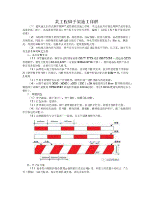 某工程脚手架施工详解.docx