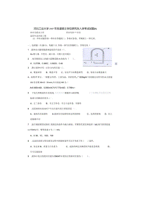 水力学河工大.docx