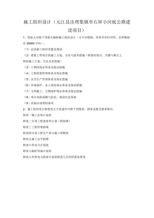 施工组织设计(元江县洼垤集镇至石屏小河底公路建设项目).docx