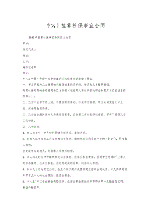 申请挂靠社保事宜合同.docx