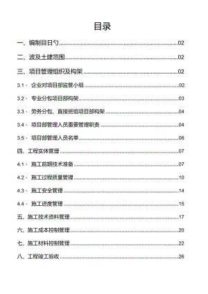 电力公司土建分包单位管理规范.docx
