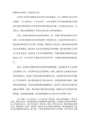 煤矿“人人讲安全个个会应急”演讲稿.docx