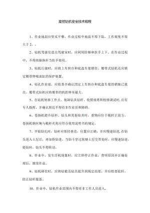 旋挖钻机安全技术规程.docx