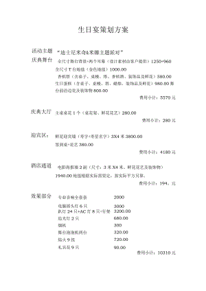 生日宴策划方案.docx
