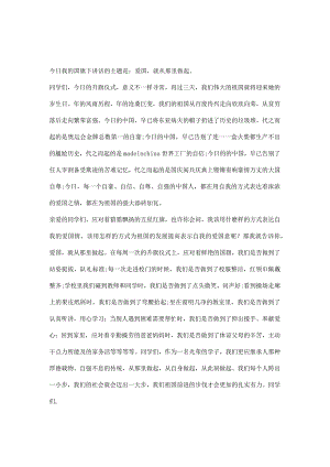 爱国主义演讲稿6份.docx