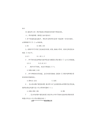 某煤业公司机电、运输专业考试题.docx