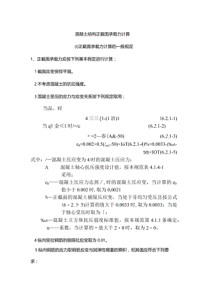 混凝土结构正截面承载力计算.docx