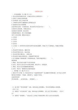河南省永城市七年级道德与法治下册《优势互补》知识点达标新人教版.docx