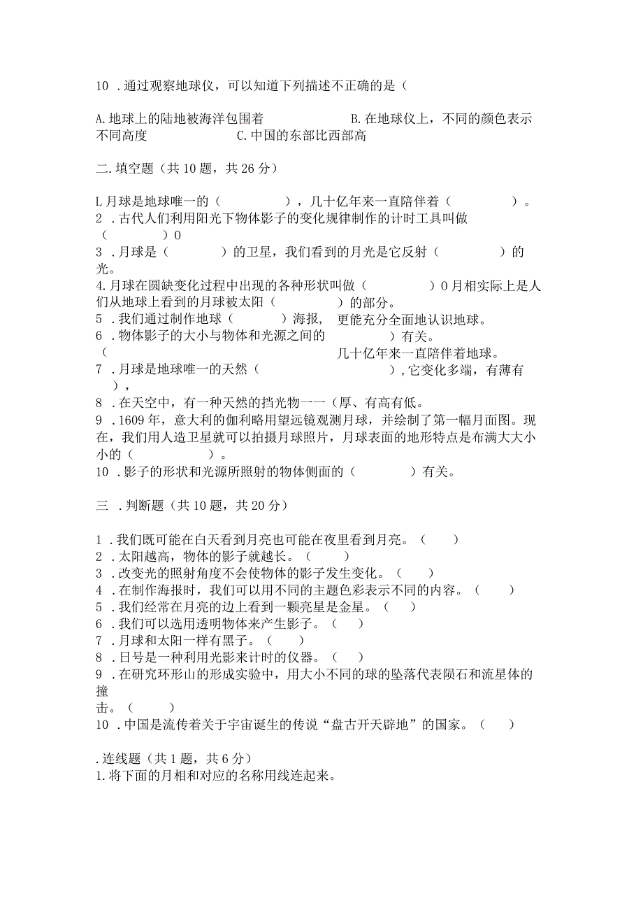 教科版科学三年级下册第三单元《太阳、地球和月球》测试卷及答案(全优).docx_第2页