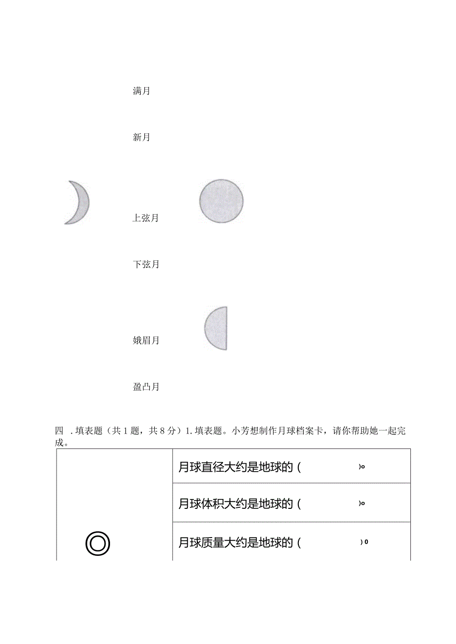 教科版科学三年级下册第三单元《太阳、地球和月球》测试卷及答案(全优).docx_第3页