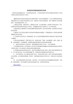 柴油发电机组输油泵使用和安装.docx