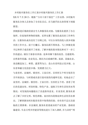 某县乡村振兴工作汇报3.docx