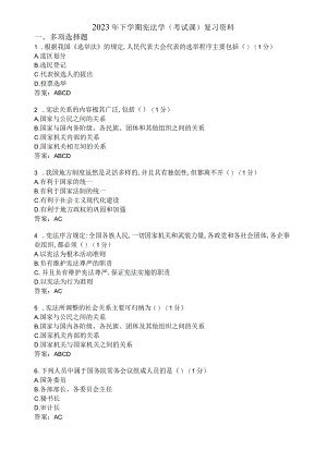 滨州学院宪法学期末复习题及参考答案.docx