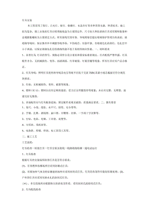 灯具安装施工方案.docx
