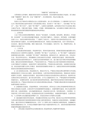 清廉学校”建设实施方案2.docx