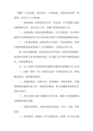 治安保卫制度.docx