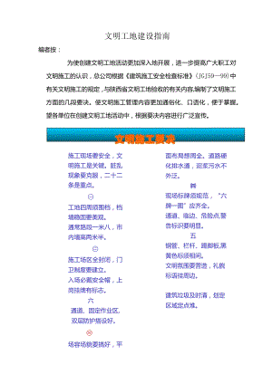 文明工地建设指南.docx