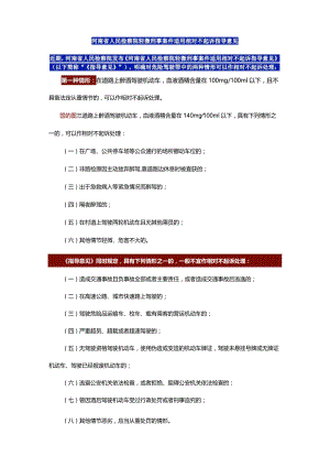 河南省人民检察院轻微刑事案件适用相对不起诉指导意见.docx