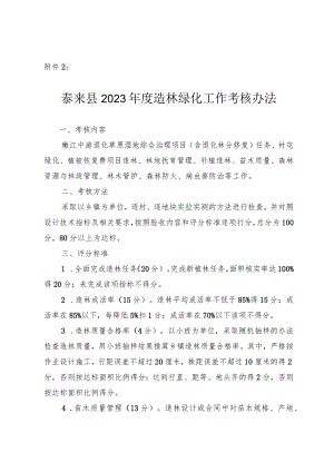 泰来县2019年度造林绿化工作考核办法.docx