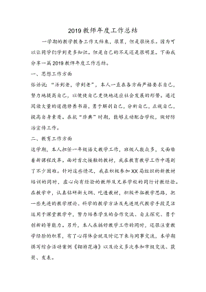 教师年度工作总结.docx