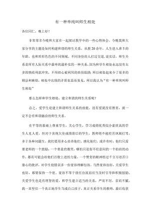 有一种单纯叫师生相处.docx