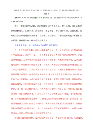 电大大作业：谈一谈你对人与自然关系的认识.docx