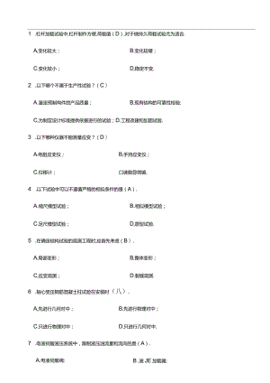 电大建筑结构试验试卷答案全.docx
