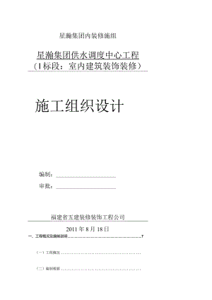 星瀚集团内装修施组.docx