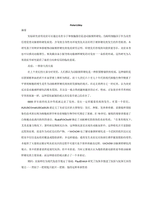 炎症与动脉粥样硬化.docx