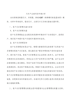 汽车产业链项目环境分析.docx