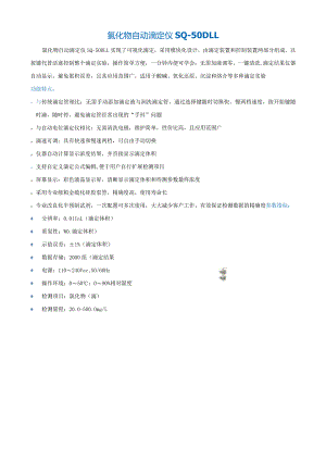 氯化物自动滴定仪.docx