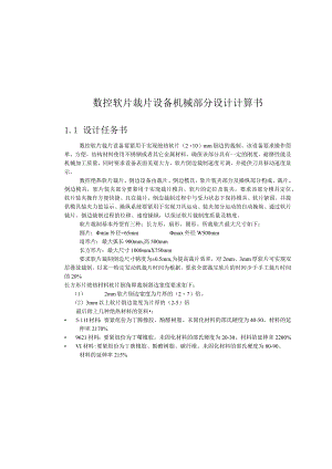 数控软片裁片设备机械部分设计计算书.docx