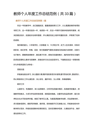 教师个人年度工作总结范例.docx